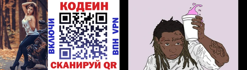 Кодеин напиток Lean (лин)  Алатырь 